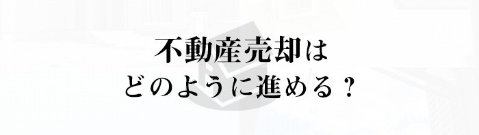 外国籍をお持ちの方へ！不動産売却はどのように進めれば良い？_main